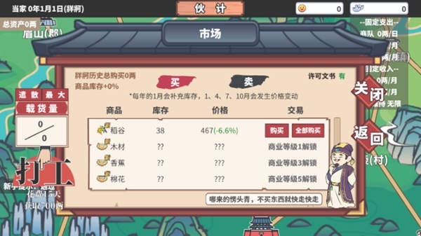 中华一商折相思破解版图片12