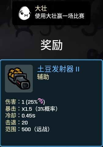 土豆兄弟高级版图片6