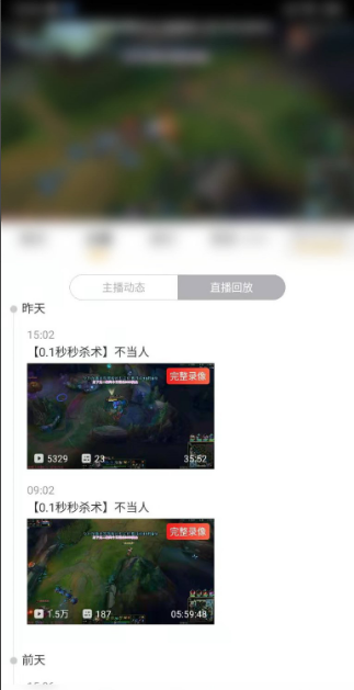 虎牙直播怎么看直播回放 虎牙直播看直播回放具体操作步骤截图