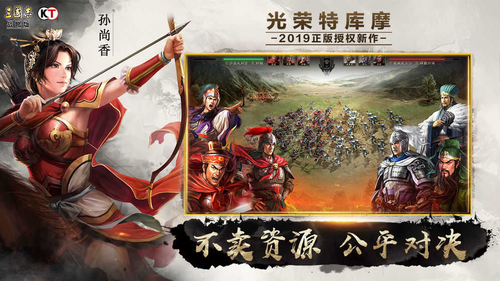三国志战略版3D模式版