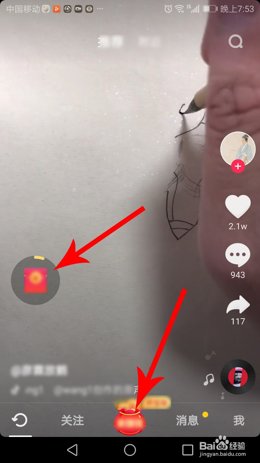 抖音极速版怎么赚钱