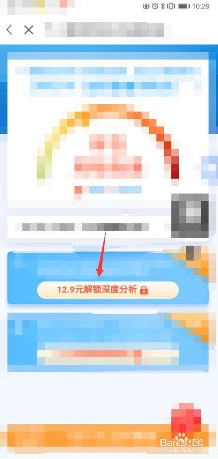 优健康APP怎么深度解读报告