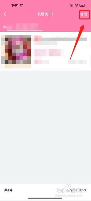 可萌精选app怎么删除收藏夹?