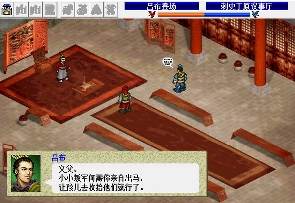 三国志吕布传