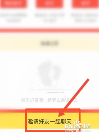 趣聊交友APP邀请微信好友怎样操作？