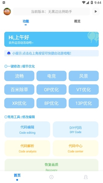 无黑边比例助手图片5