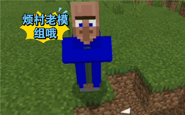 我的世界烦人的村民模组手机版6
