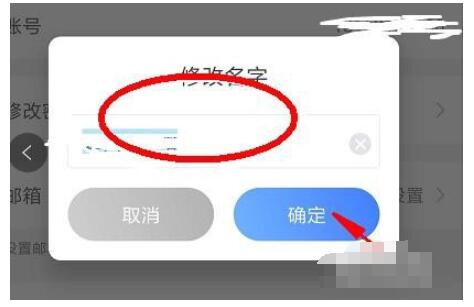 小鱼易连客户端如何改用户名 小鱼易连修改名字的操作步骤截图