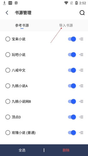 源阅读怎么添加书源3