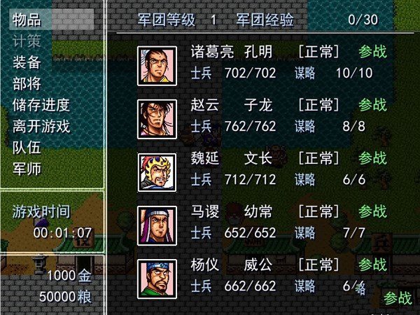 吞食天地2秋风五丈原