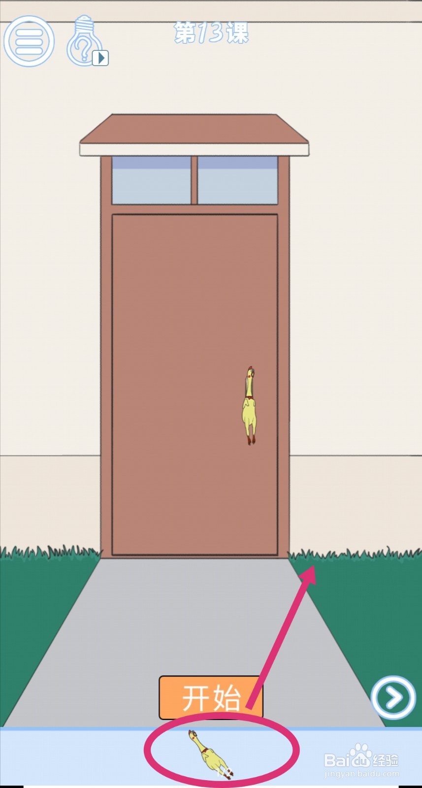 《小鬼当家》第13关过关攻略