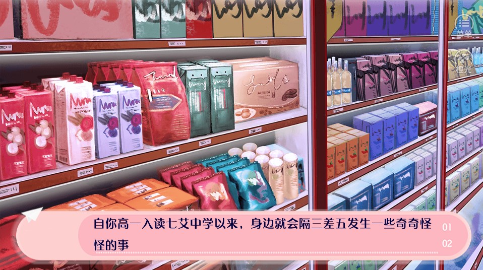 攻略人生橙光破解版图片1