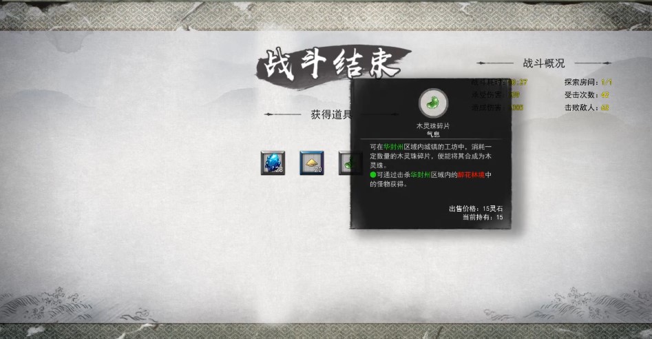 鬼谷八荒木灵珠在哪