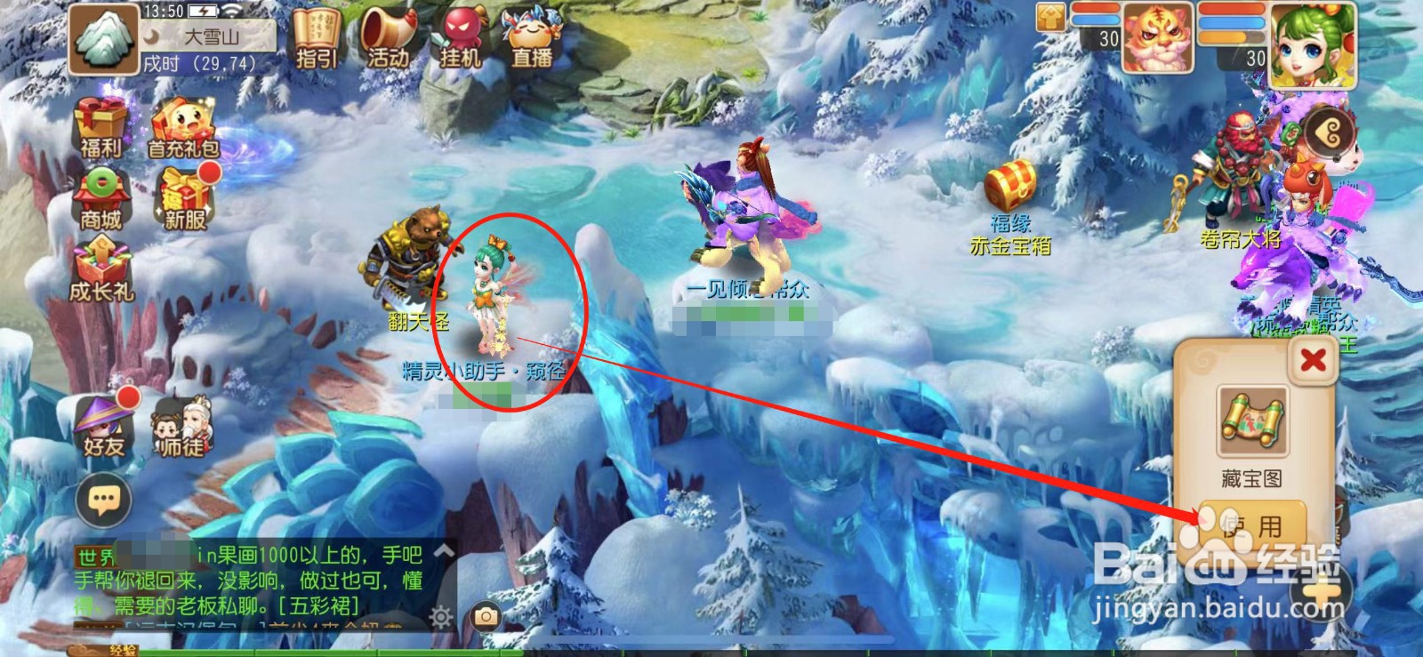 梦幻西游怎么挖宝
