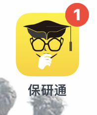 保研通APP如何查看保研大数据？