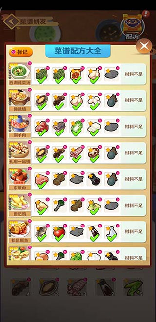 魔幻厨房手游截图4