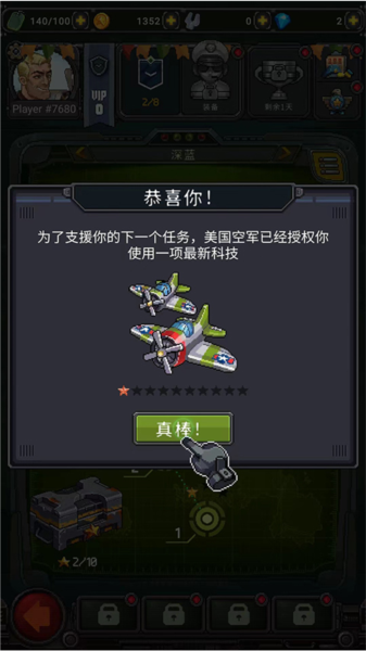 空军1945内置菜单版图片11