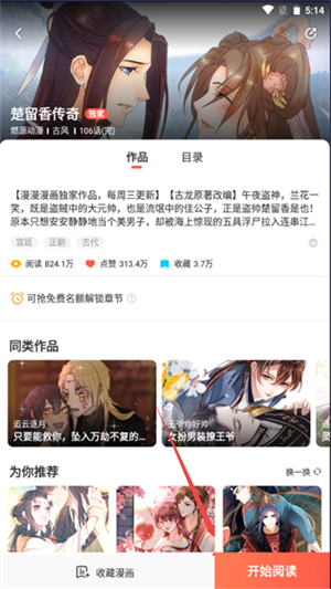 漫漫漫画图片9