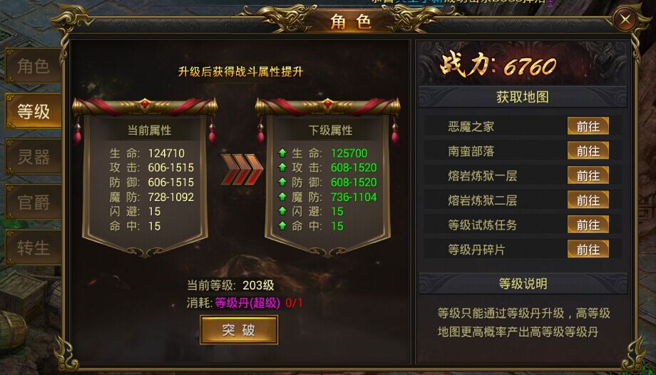 龙皇传说如何升级快 升级技巧攻略