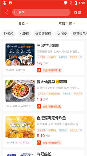 中国加盟网官方版下载截图6
