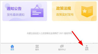 内蒙古人社app怎么认证养老金
