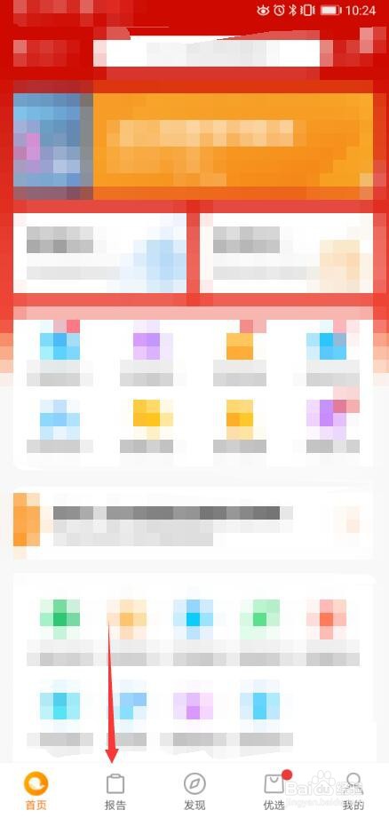 优健康APP怎么深度解读报告