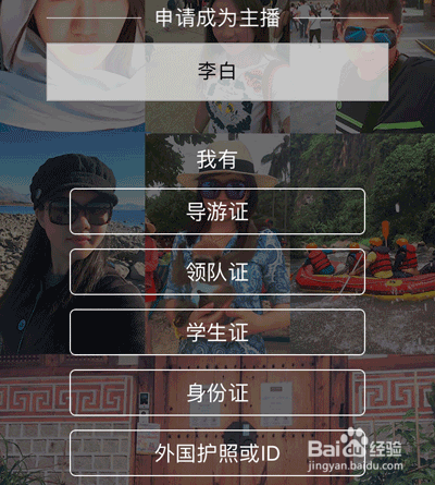 怎样成为 行程宝 旅游主播