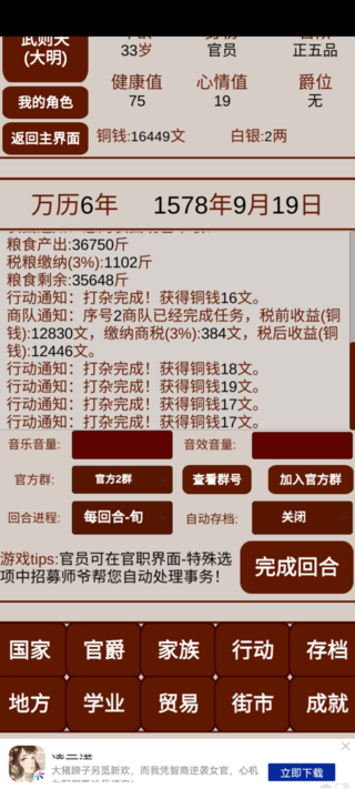 明朝人生养成记2图片3