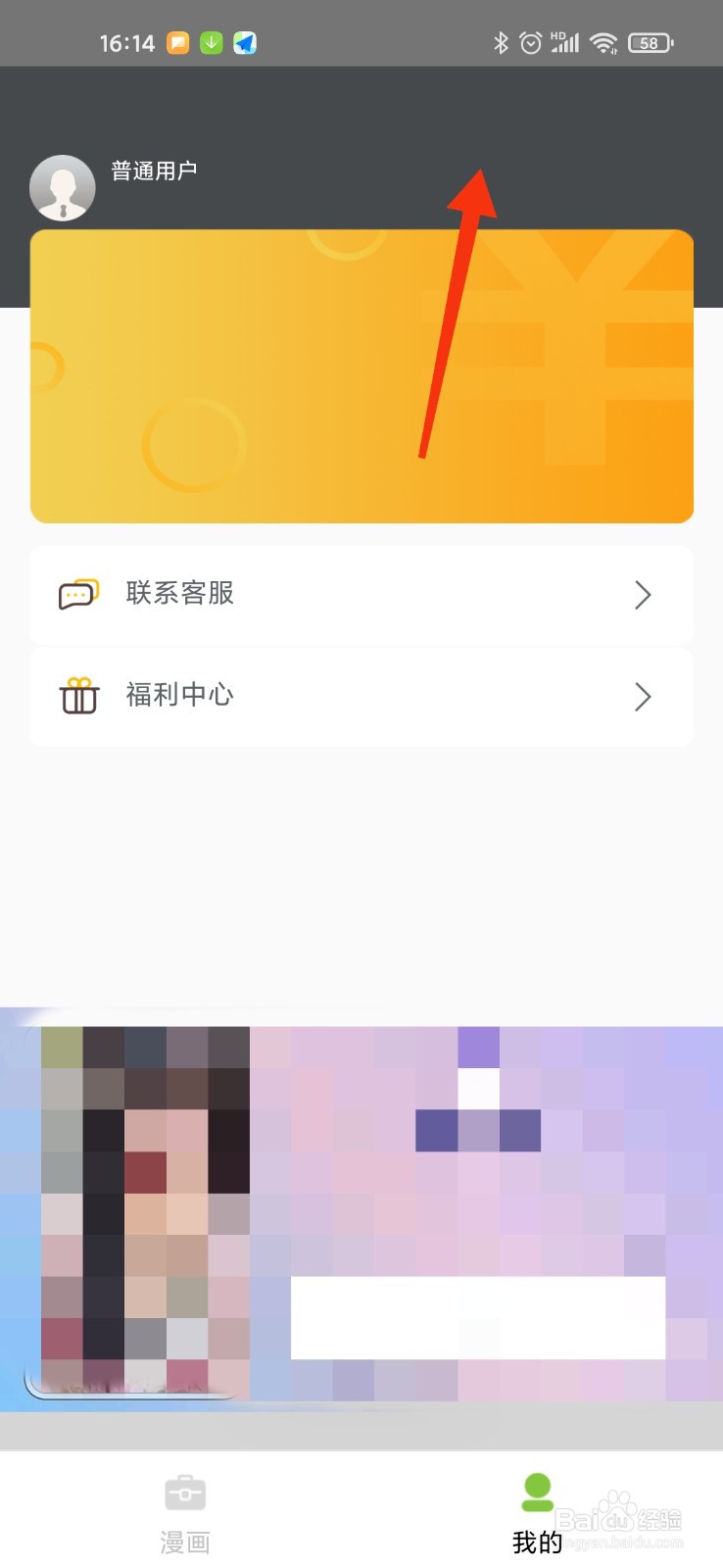 虫虫漫画怎么退出账号