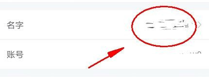 小鱼易连客户端如何改用户名 小鱼易连修改名字的操作步骤截图