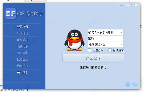 cf一键领取助手电脑版