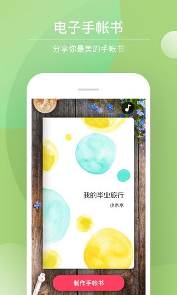 color多彩手帐下载app