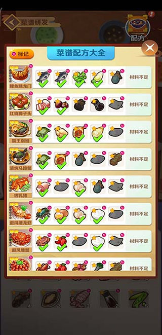 魔幻厨房手游截图2