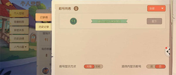 特殊称号如何获得截图2