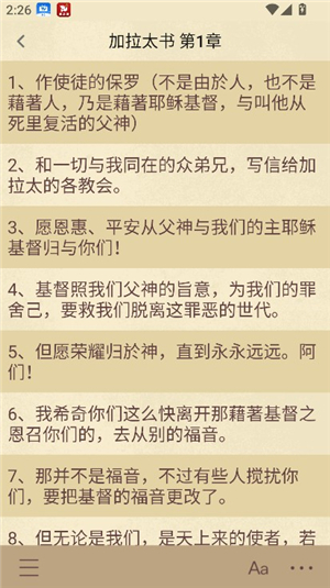 圣经和合本下载安装中文版