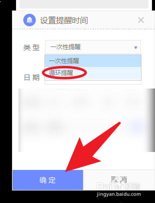 小鱼便签怎么设置循环提醒