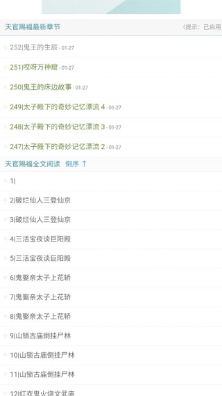 铅笔小说app图片5