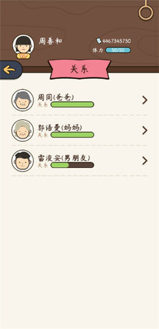 人生模拟器中国式人生修改版