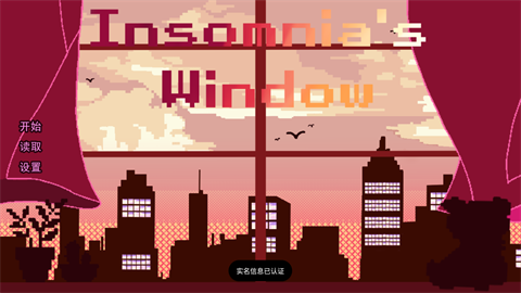 不眠之窗汉化版