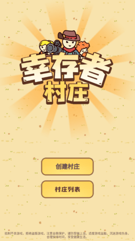 幸存者村庄无限资源版