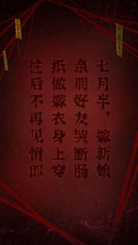 纸嫁衣2手游完整版