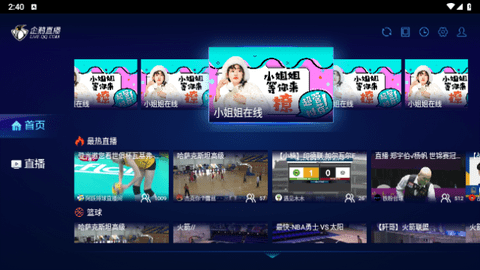 企鹅直播高清免费版