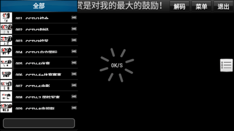 中国TV直播盒子版