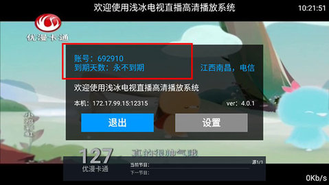 浅冰电视直播App手机客户端