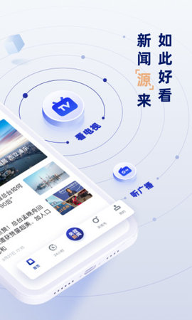 央视新闻直播客户端app