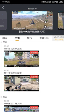 HuYa虎牙直播TV精简版