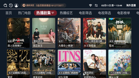 海外直播TV高清免费版