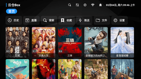 云仓Box电视直播机顶盒版