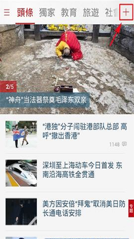 凤凰新闻直播软件(含全球疫情地图)