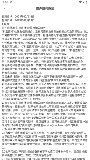 抖蓝直播手机版